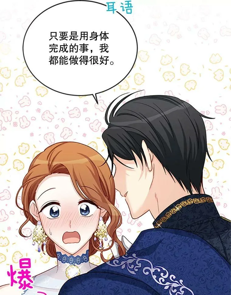 70.你也太熟练了 第72页