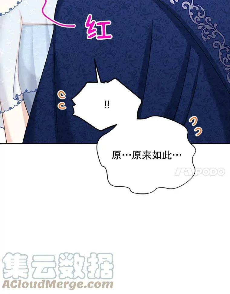 70.你也太熟练了 第73页