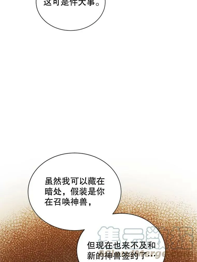 70.你也太熟练了 第85页
