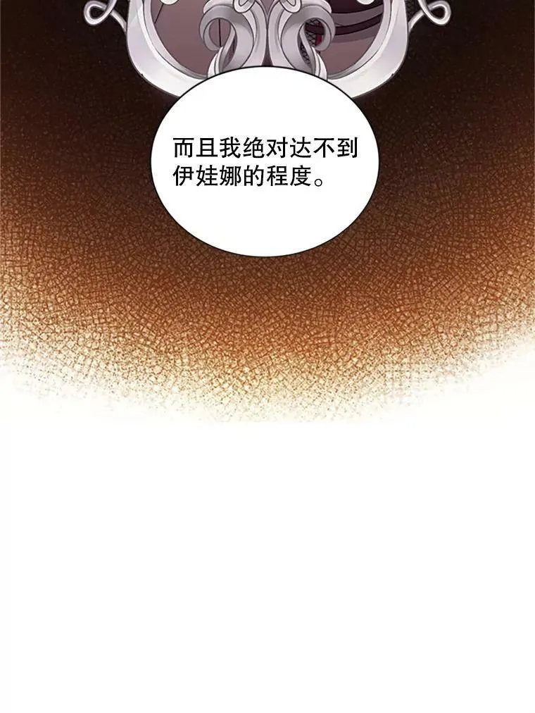 70.你也太熟练了 第87页