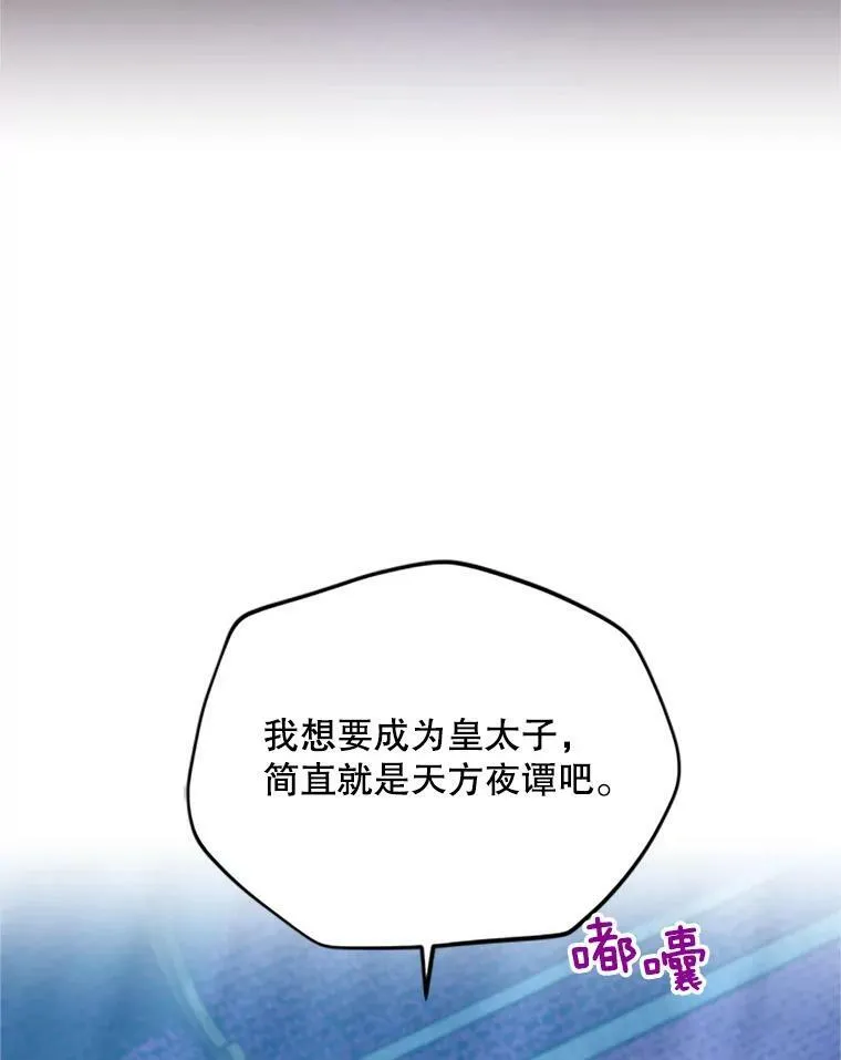 70.你也太熟练了 第94页