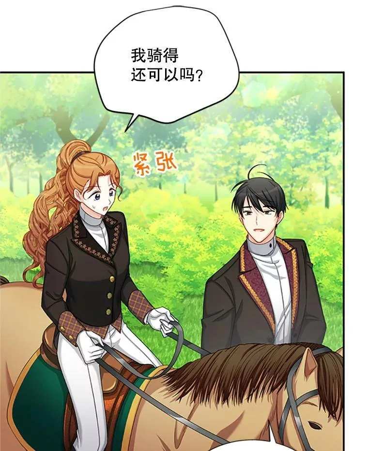 71.学习骑马 第40页