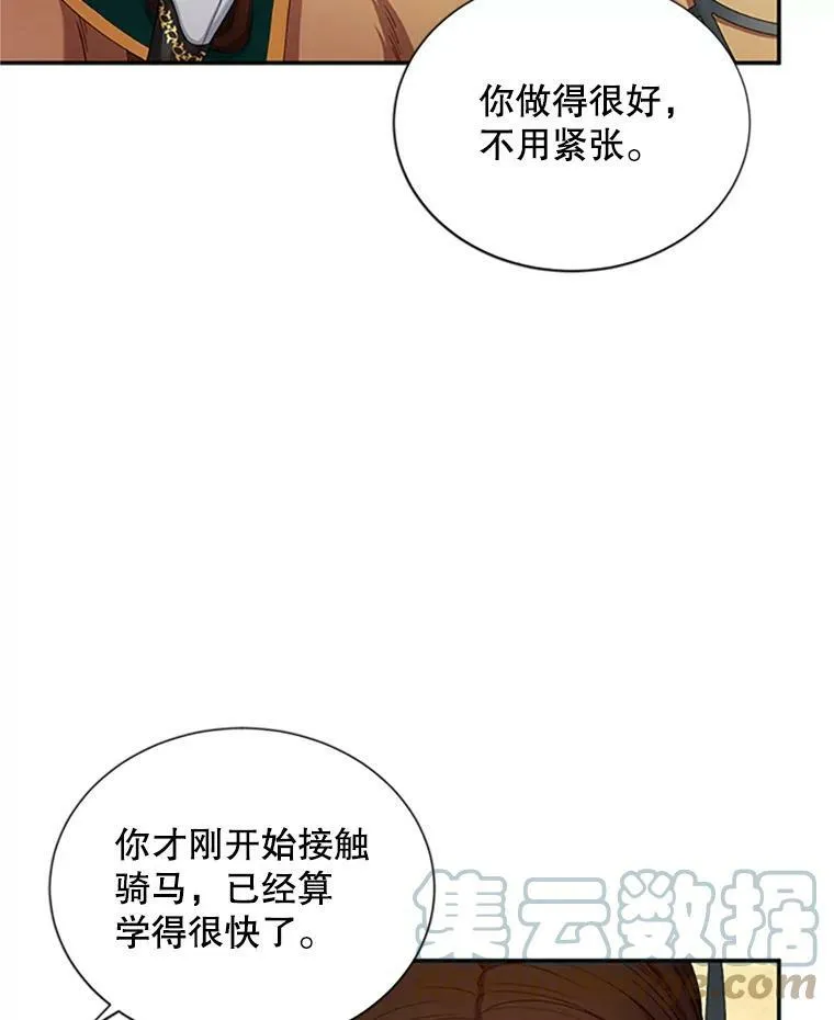 71.学习骑马 第41页