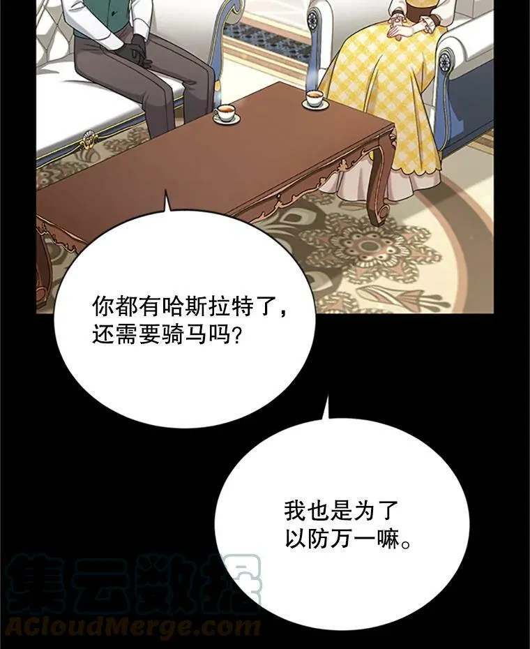 71.学习骑马 第45页