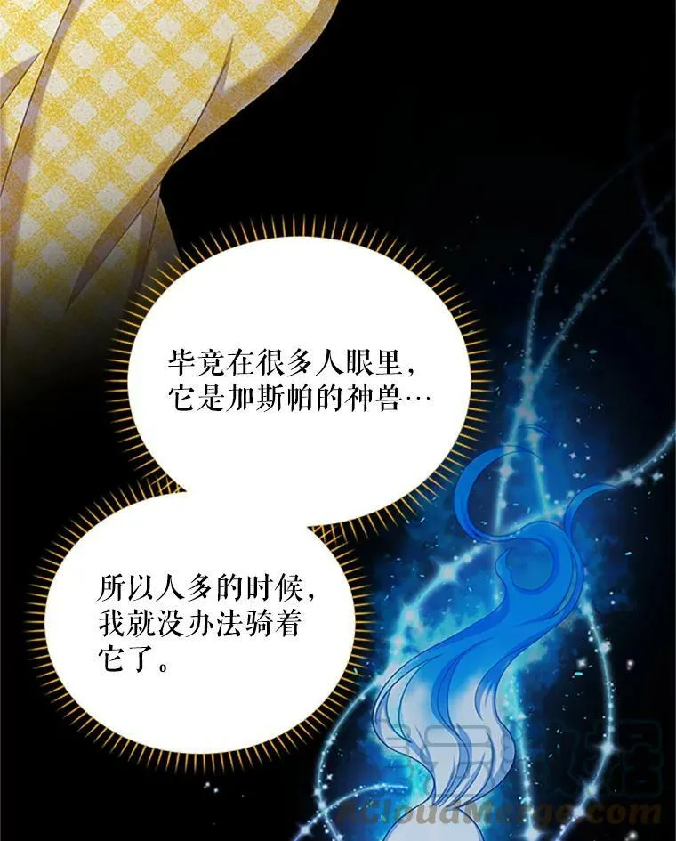 71.学习骑马 第49页