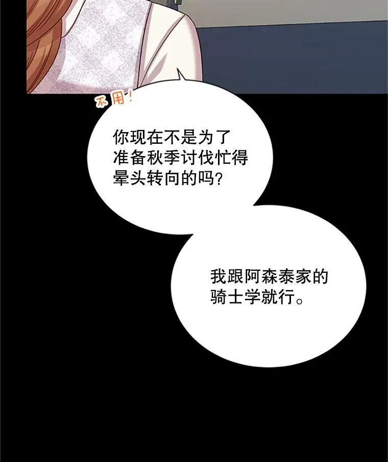 71.学习骑马 第52页