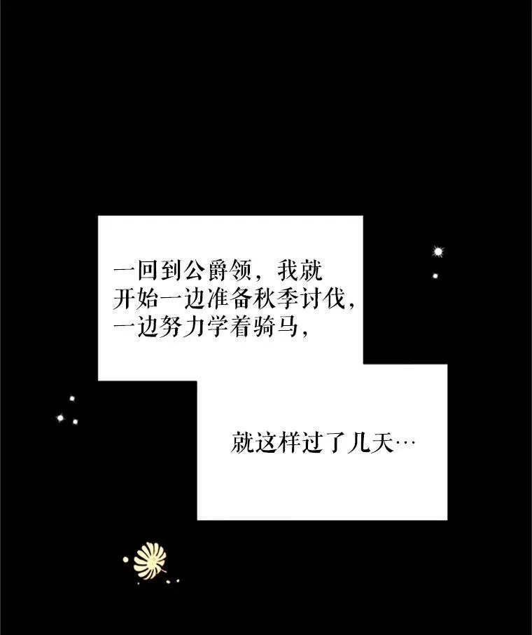 71.学习骑马 第55页