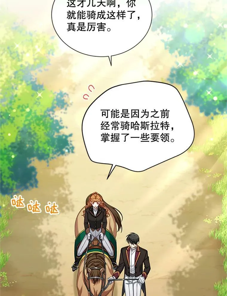 71.学习骑马 第75页