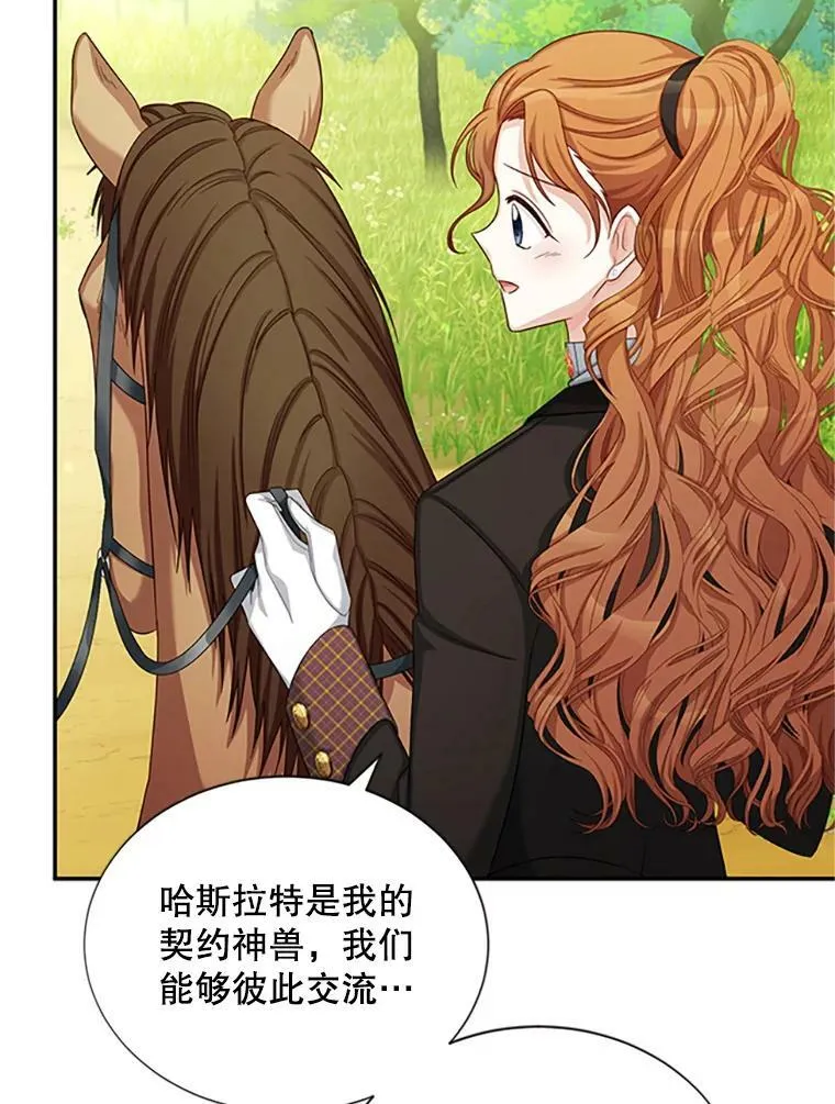 71.学习骑马 第79页