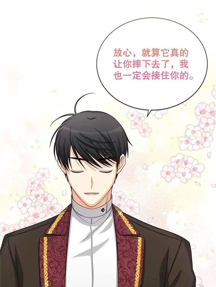 71.学习骑马 第82页