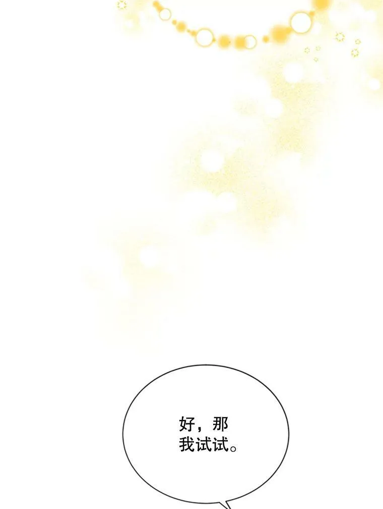 71.学习骑马 第86页