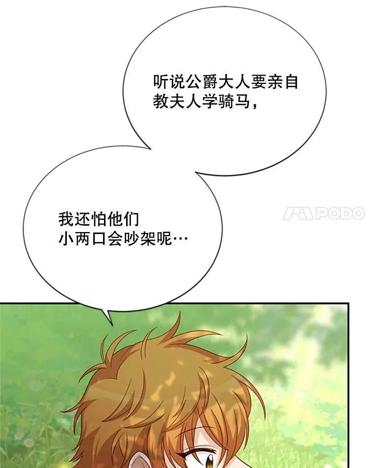 71.学习骑马 第98页