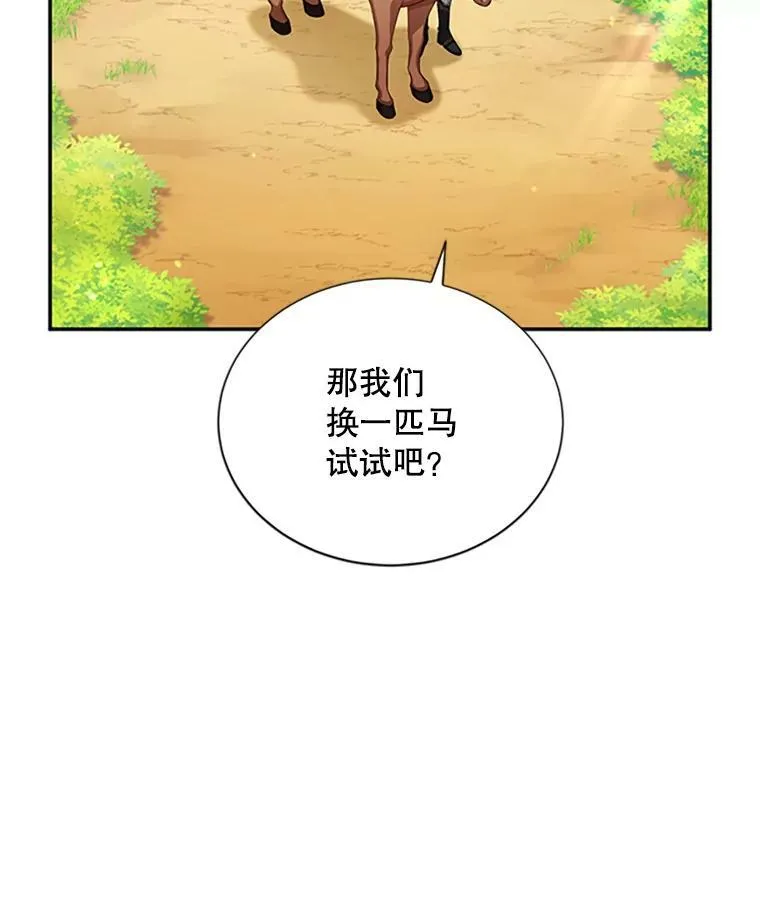71.学习骑马 第105页