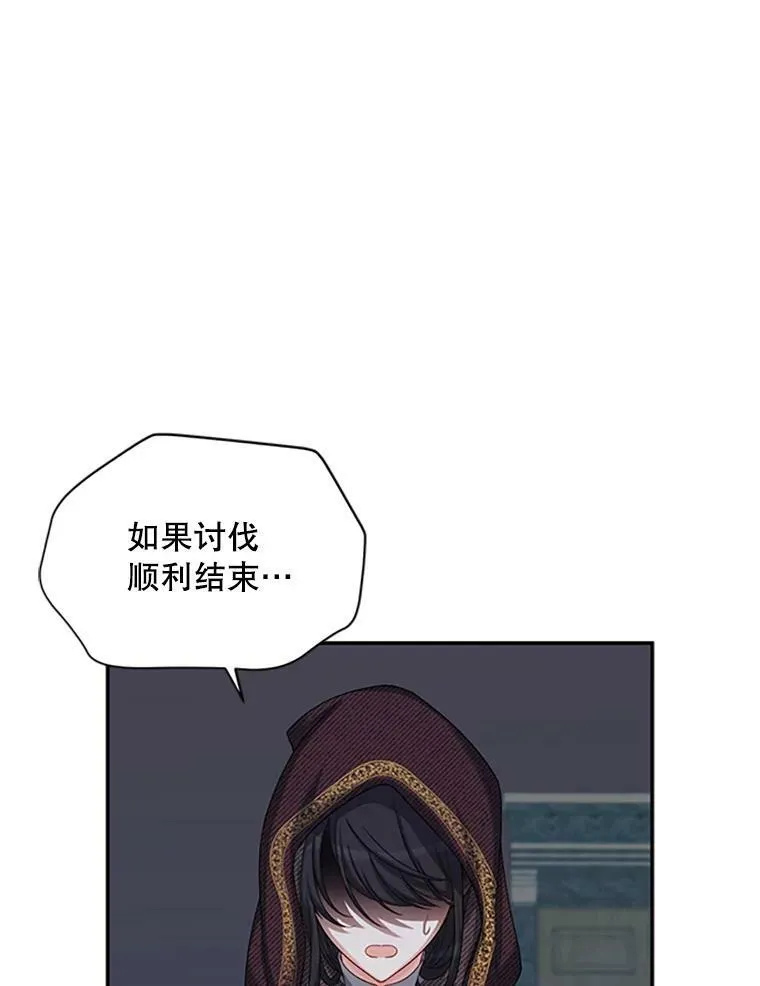75.秋季讨伐开始 第15页