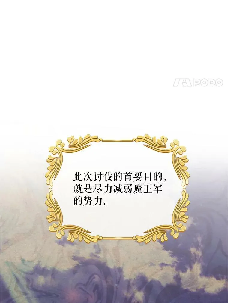 75.秋季讨伐开始 第35页