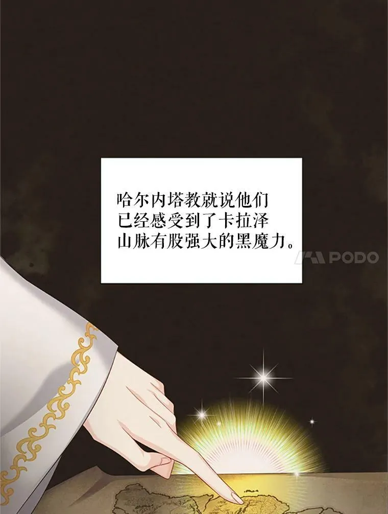75.秋季讨伐开始 第38页