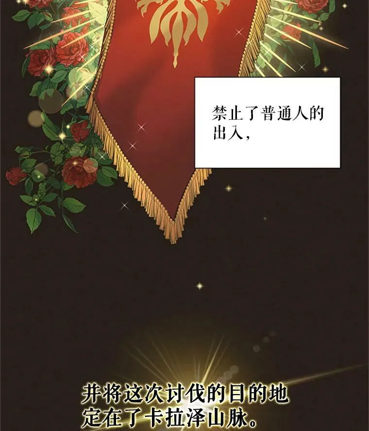 75.秋季讨伐开始 第43页