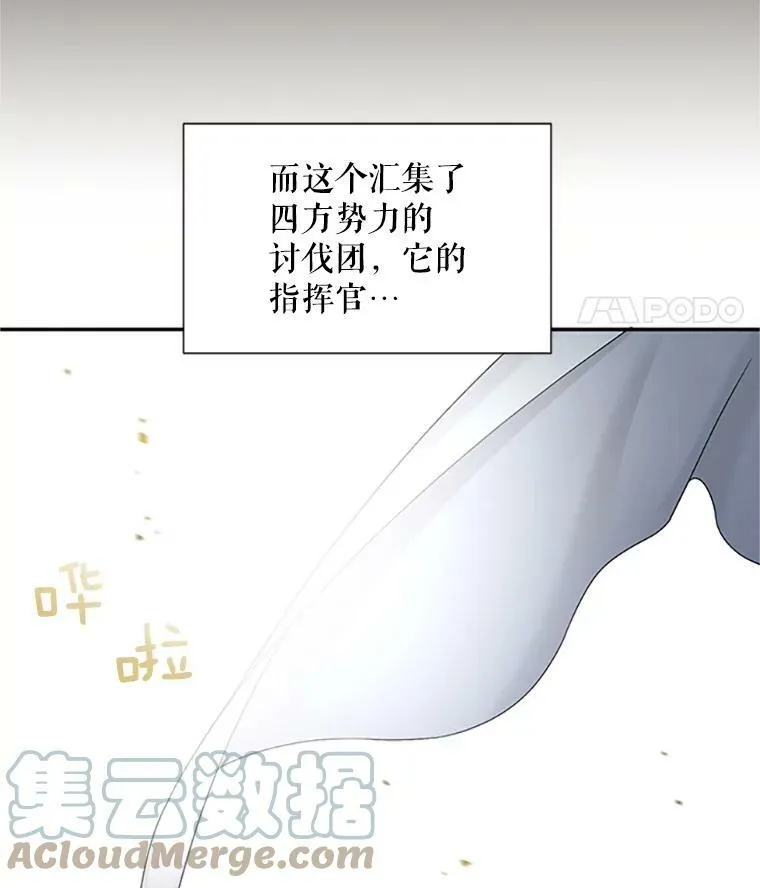 75.秋季讨伐开始 第45页