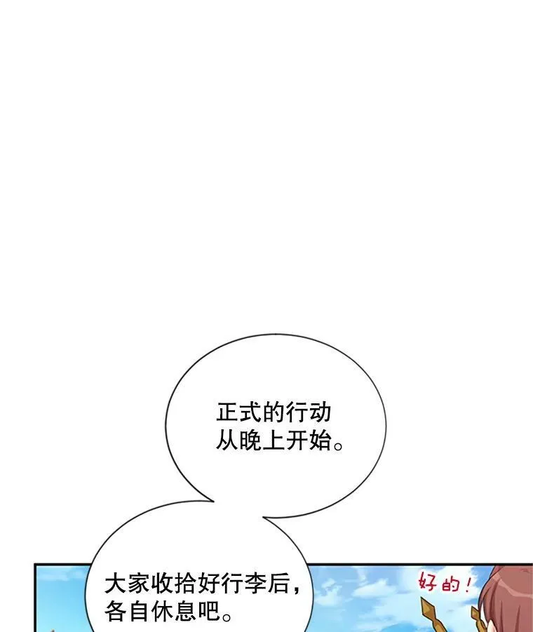 75.秋季讨伐开始 第50页