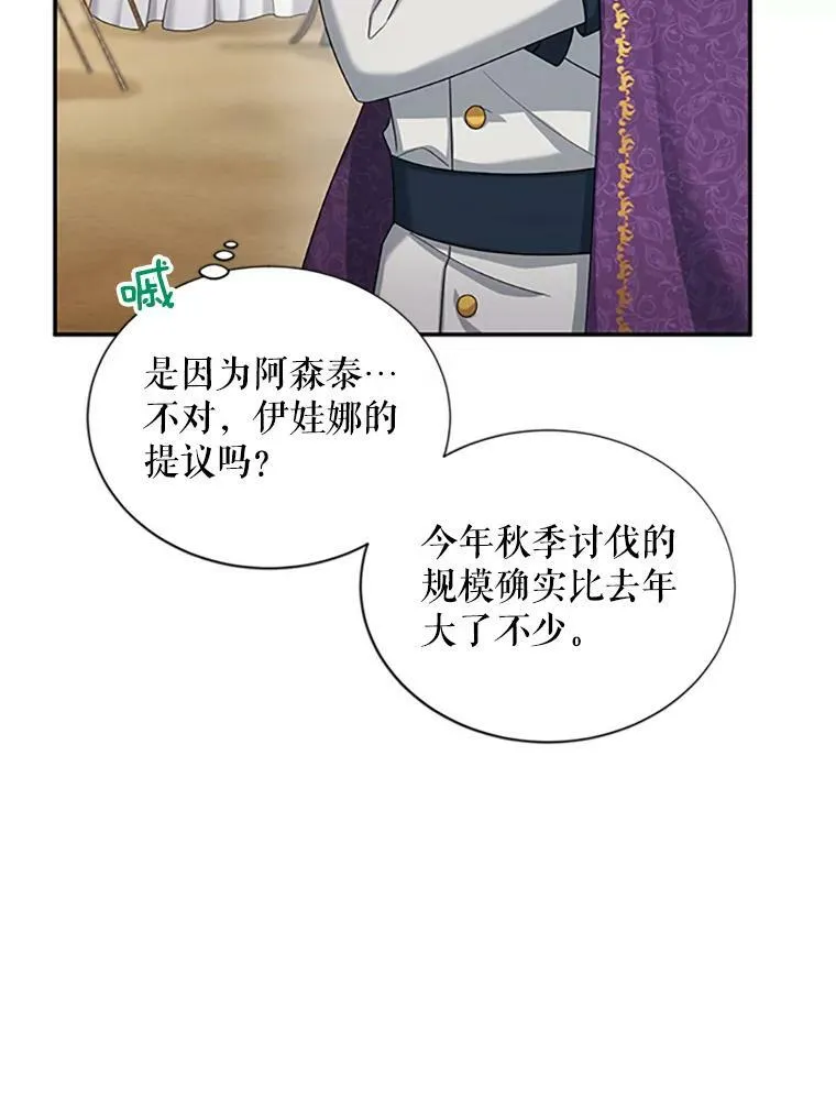 75.秋季讨伐开始 第55页