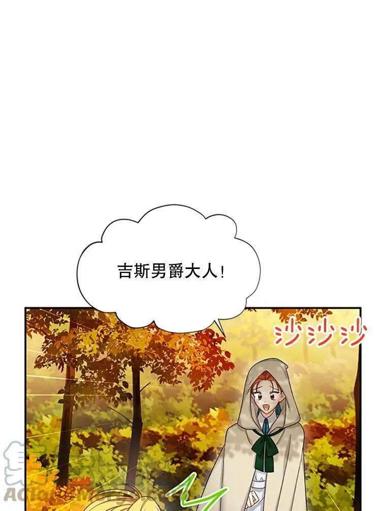 75.秋季讨伐开始 第57页