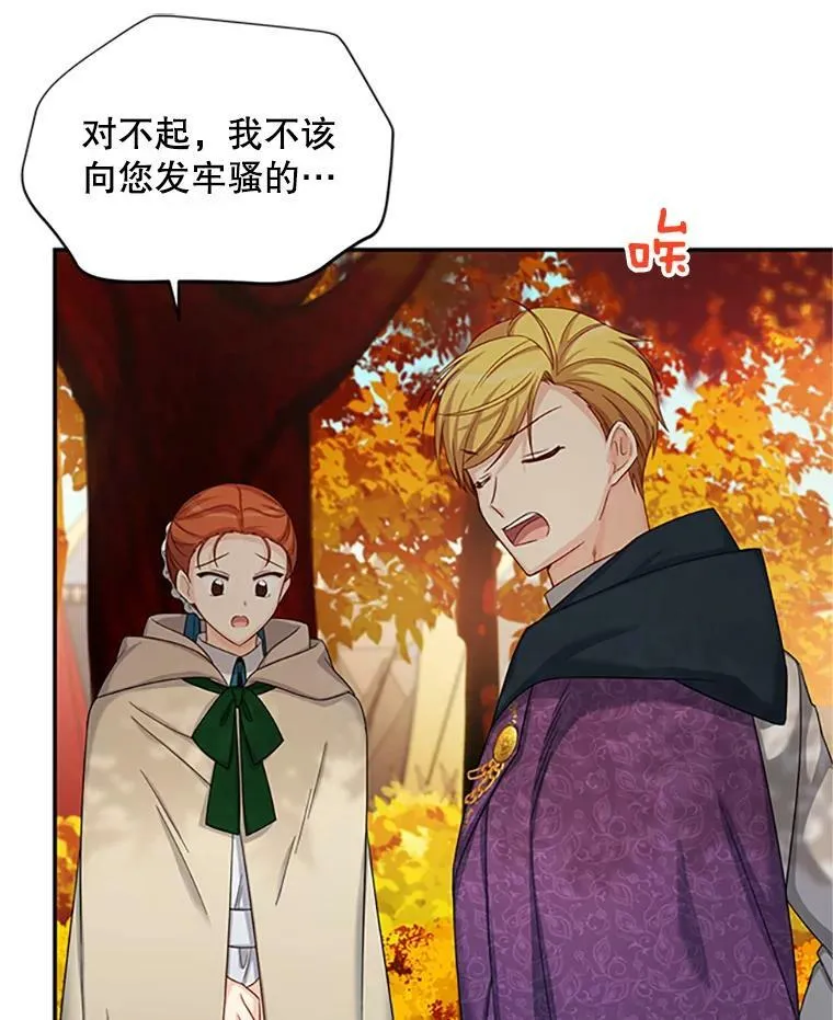 75.秋季讨伐开始 第68页