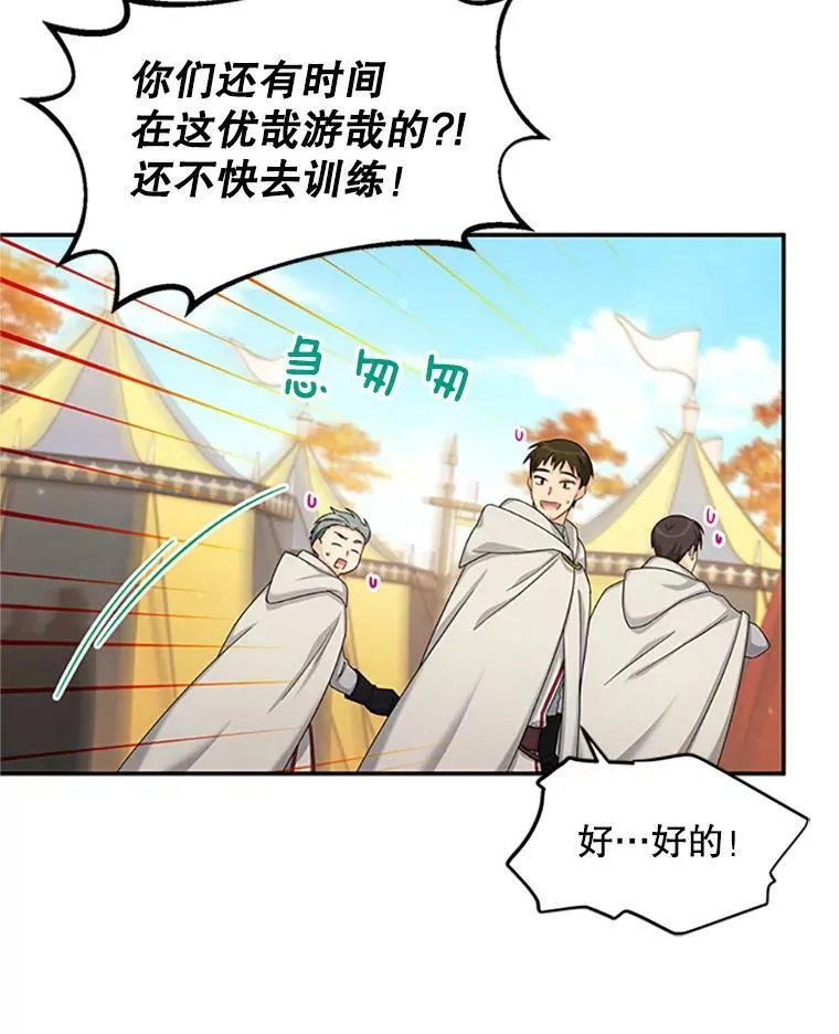 75.秋季讨伐开始 第74页