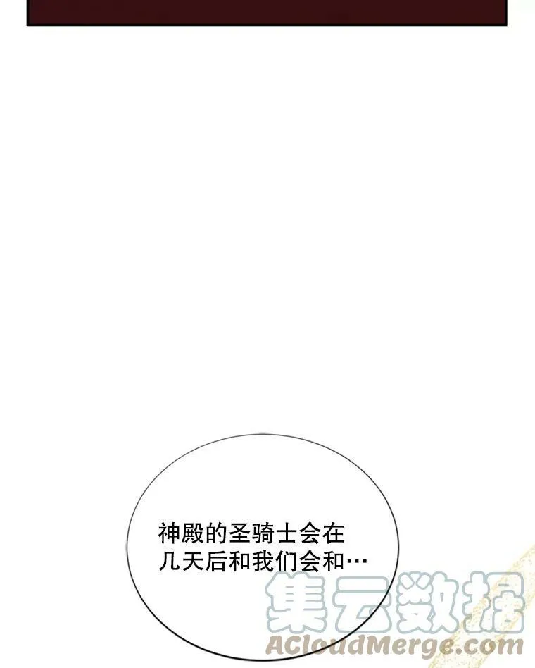 75.秋季讨伐开始 第77页