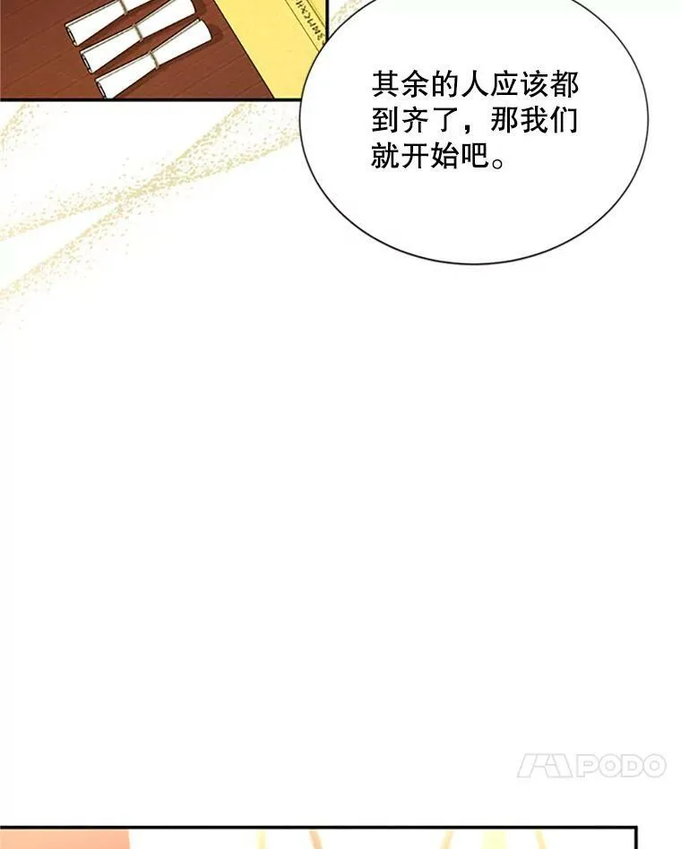 75.秋季讨伐开始 第79页
