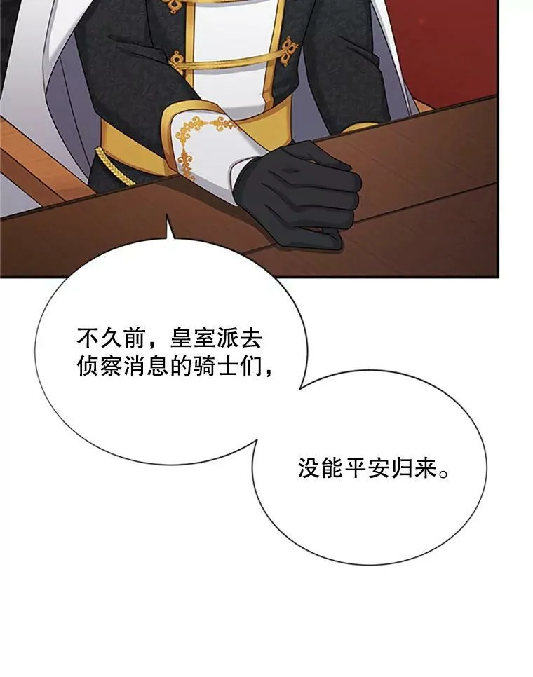 75.秋季讨伐开始 第82页