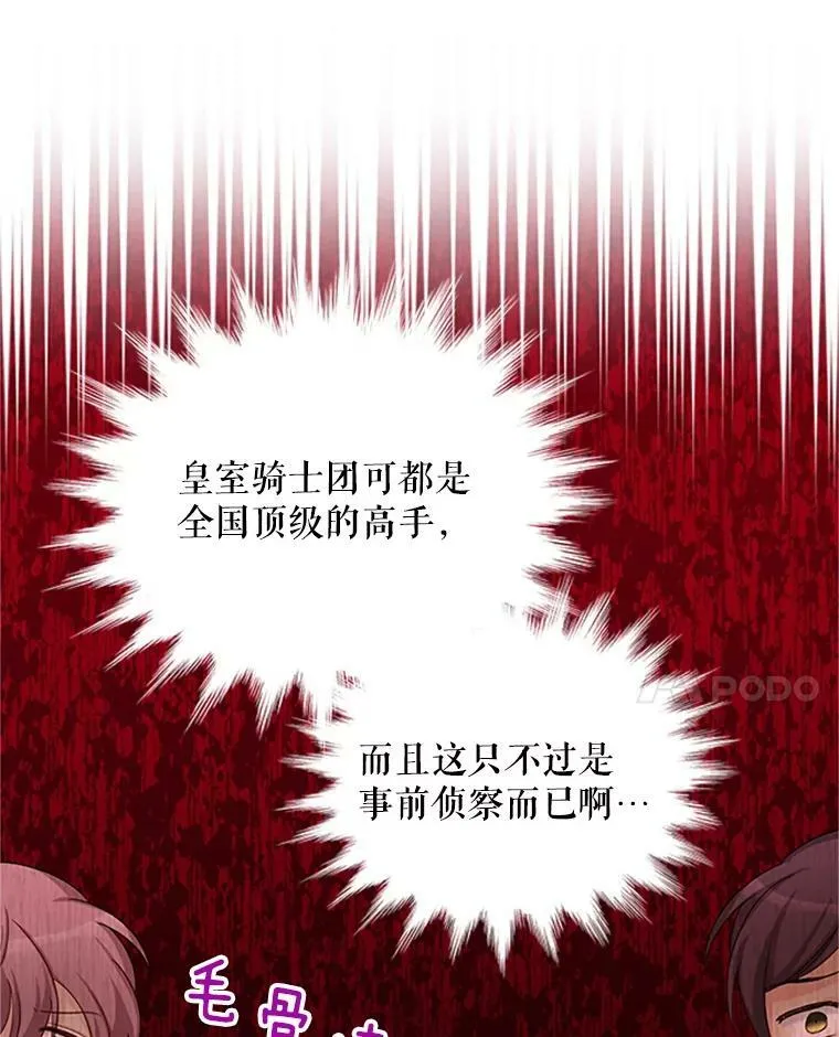 75.秋季讨伐开始 第86页