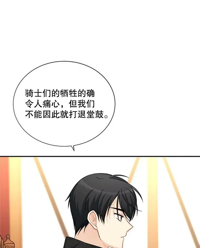 75.秋季讨伐开始 第88页