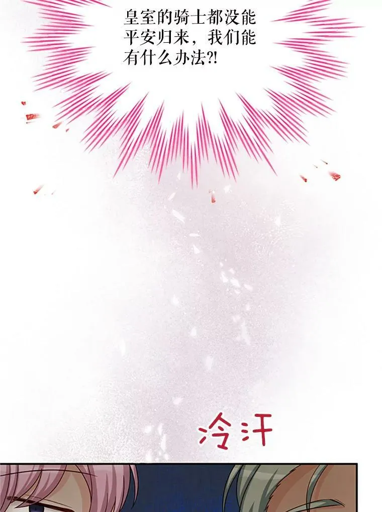 75.秋季讨伐开始 第91页