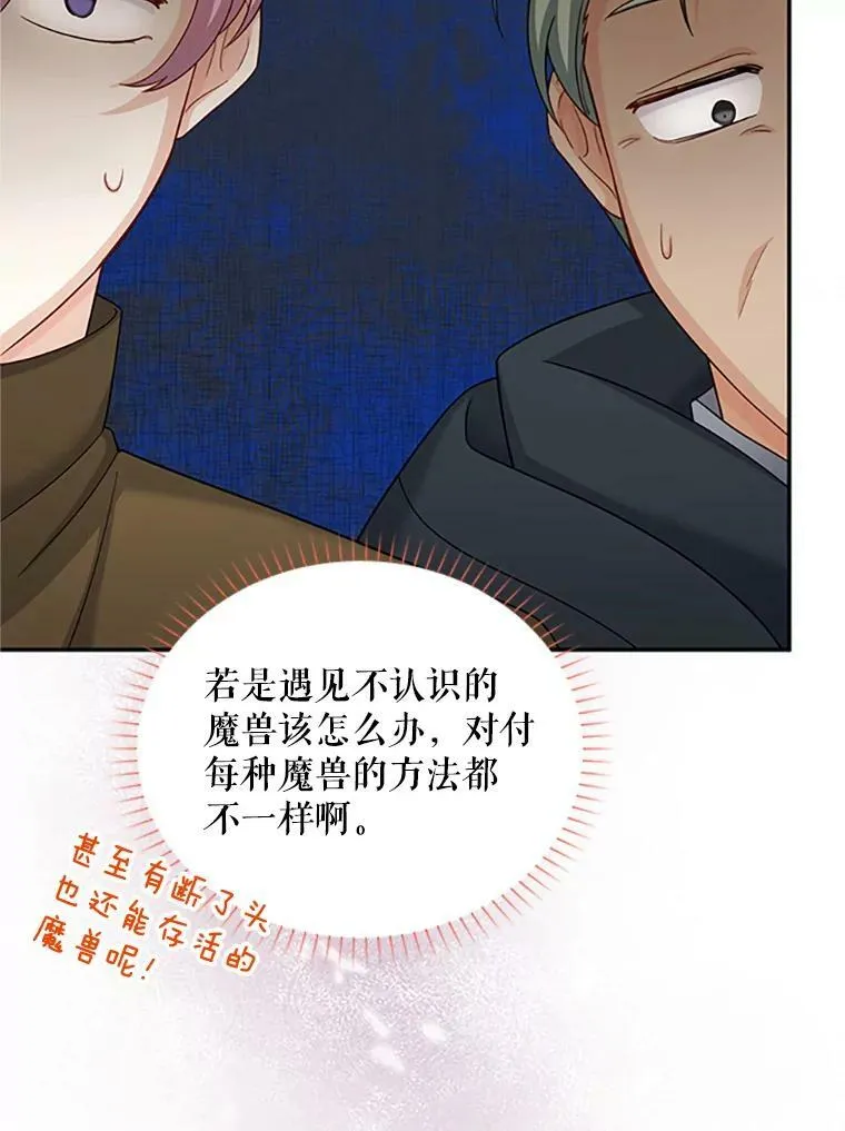 75.秋季讨伐开始 第92页