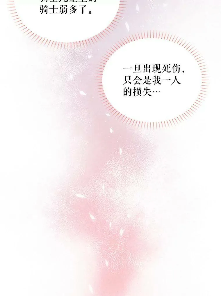 75.秋季讨伐开始 第94页