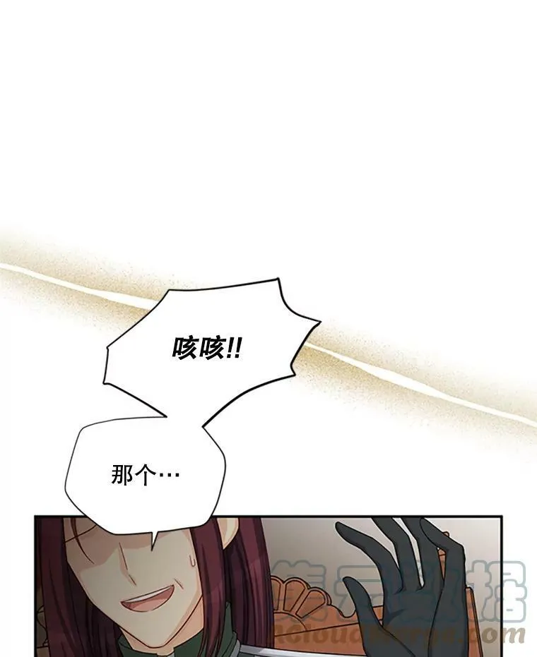 75.秋季讨伐开始 第97页