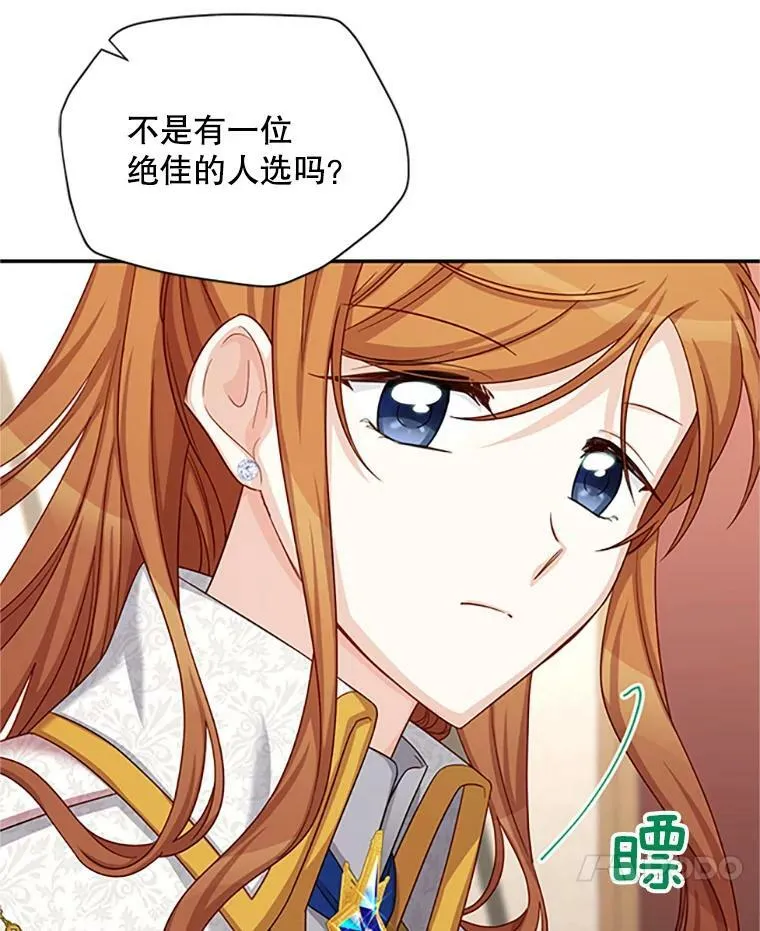75.秋季讨伐开始 第99页