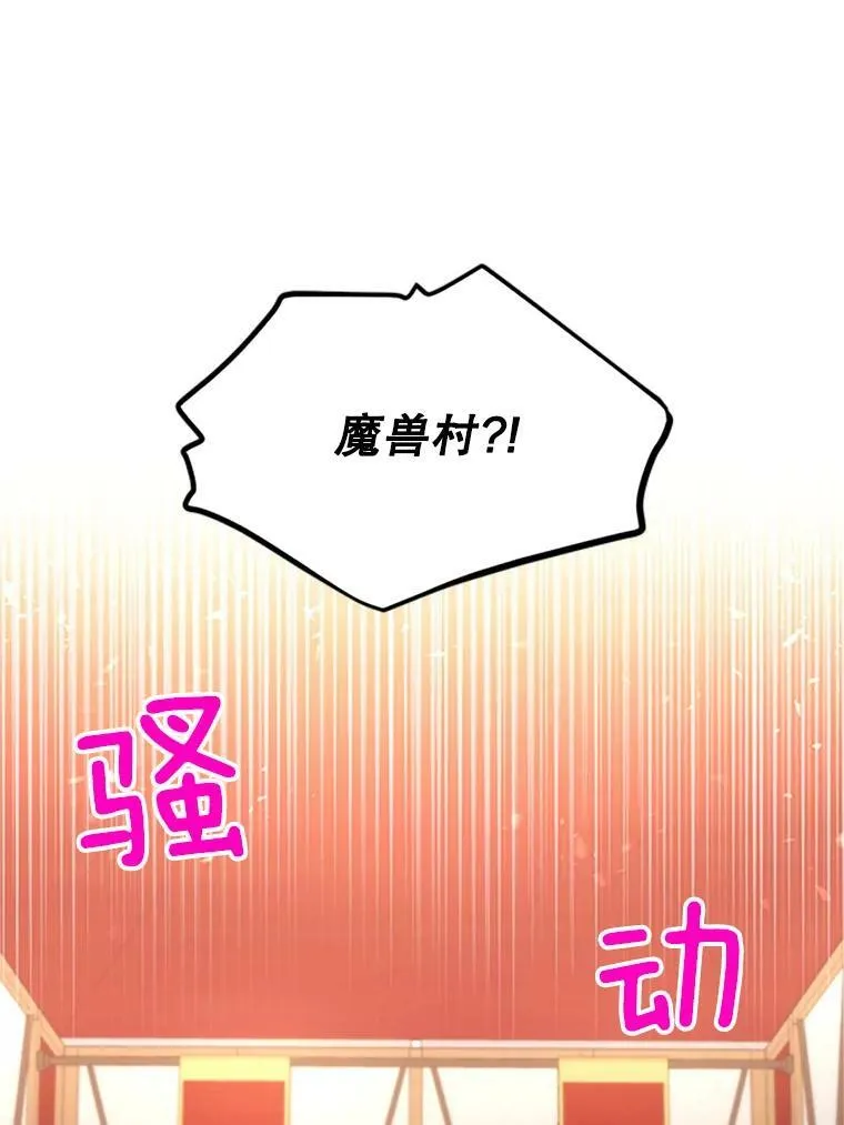 77.魔兽村 第30页