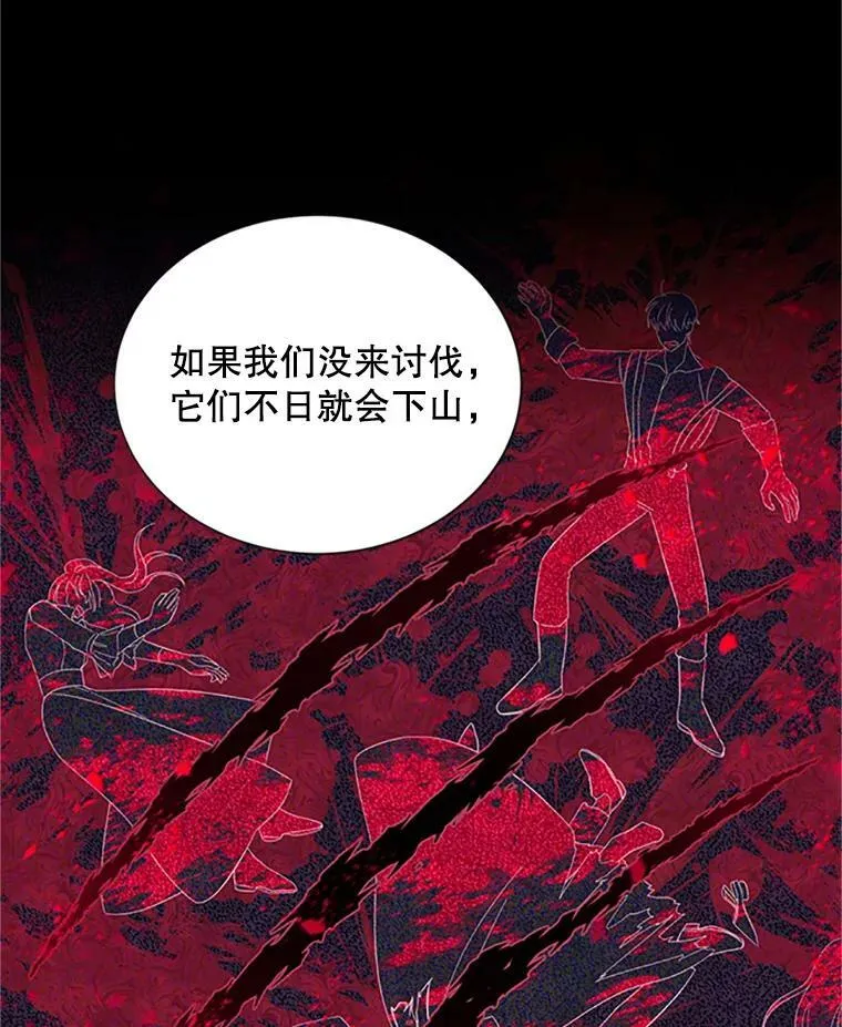 77.魔兽村 第38页