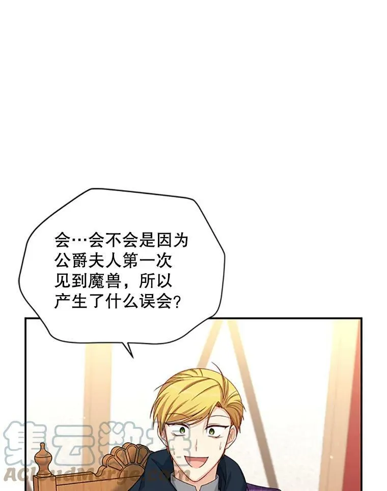 77.魔兽村 第45页