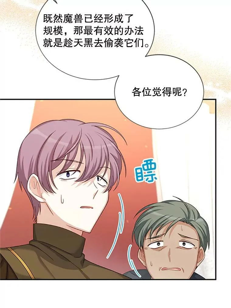 77.魔兽村 第62页