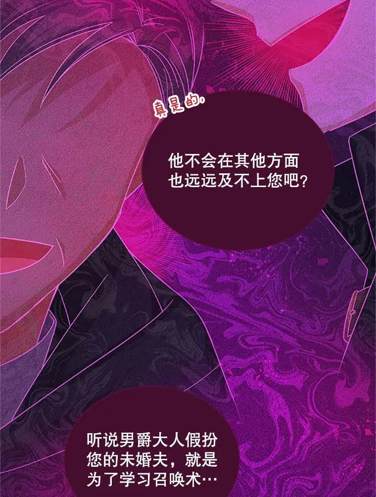 77.魔兽村 第80页
