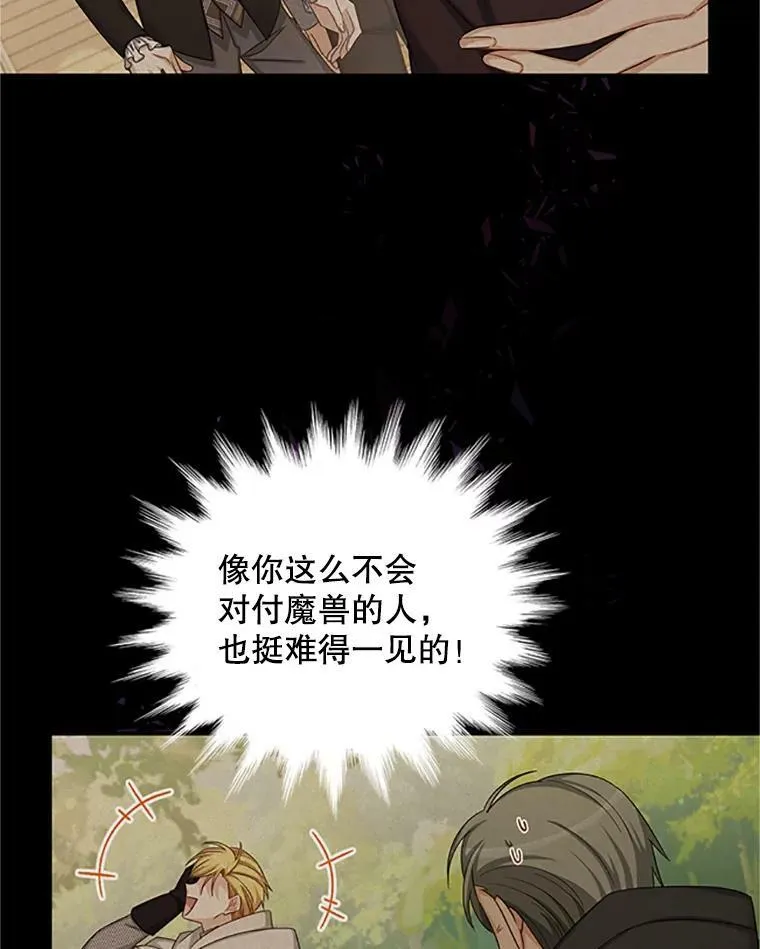 77.魔兽村 第87页