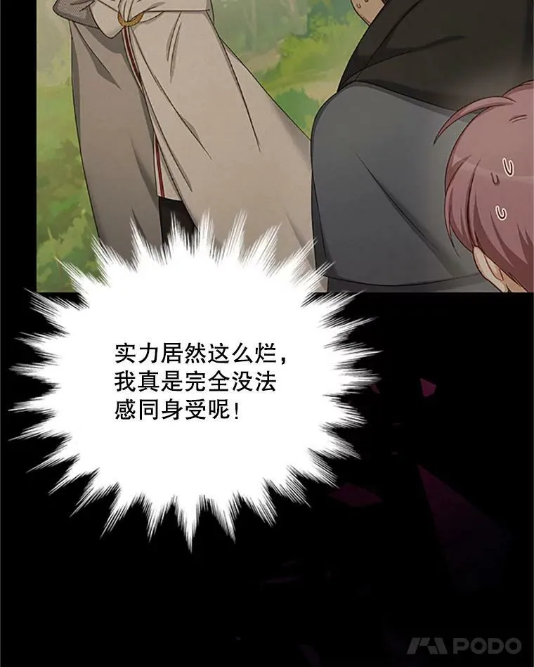 77.魔兽村 第88页