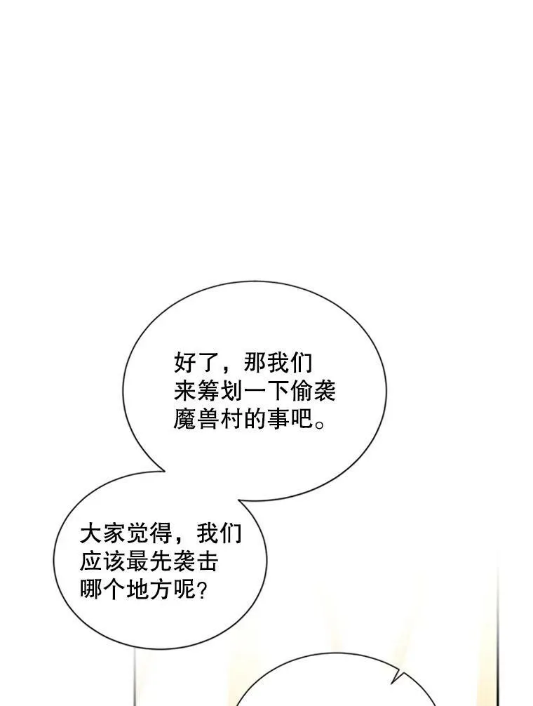 77.魔兽村 第96页