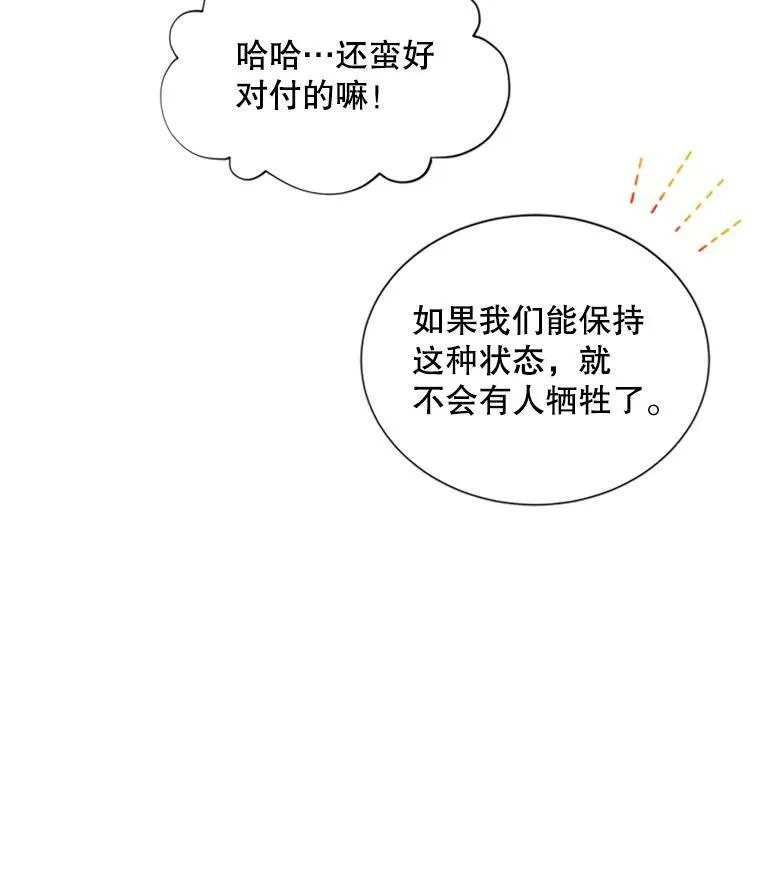 78.夜袭魔兽村 第12页
