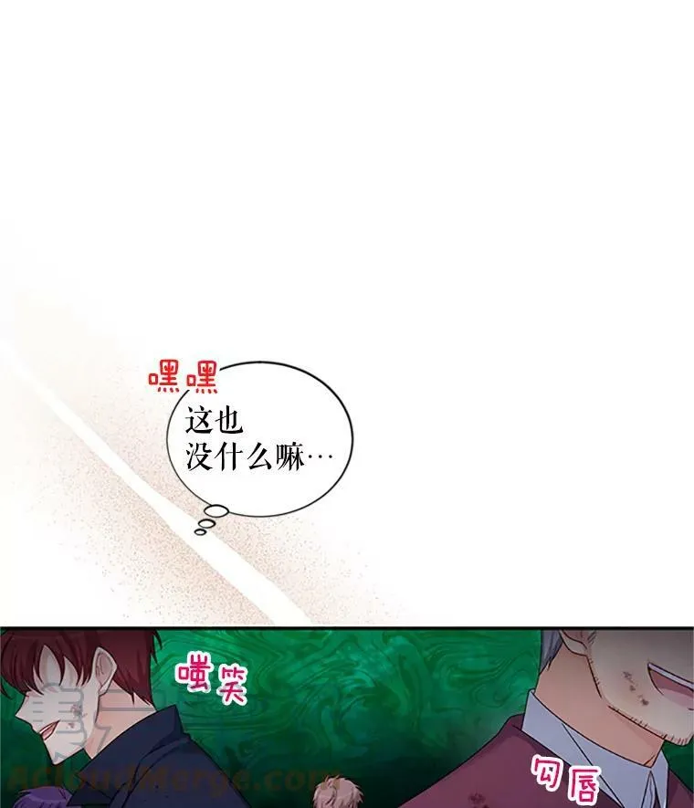 78.夜袭魔兽村 第13页
