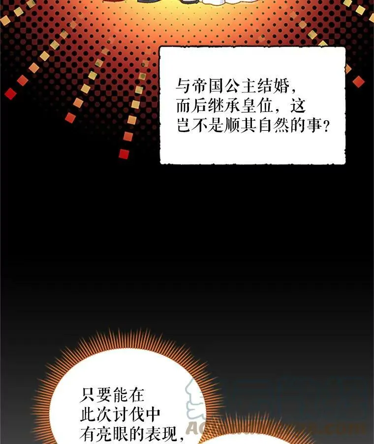 78.夜袭魔兽村 第21页