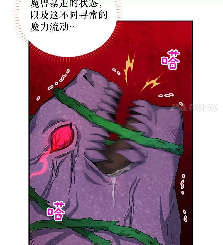 78.夜袭魔兽村 第79页