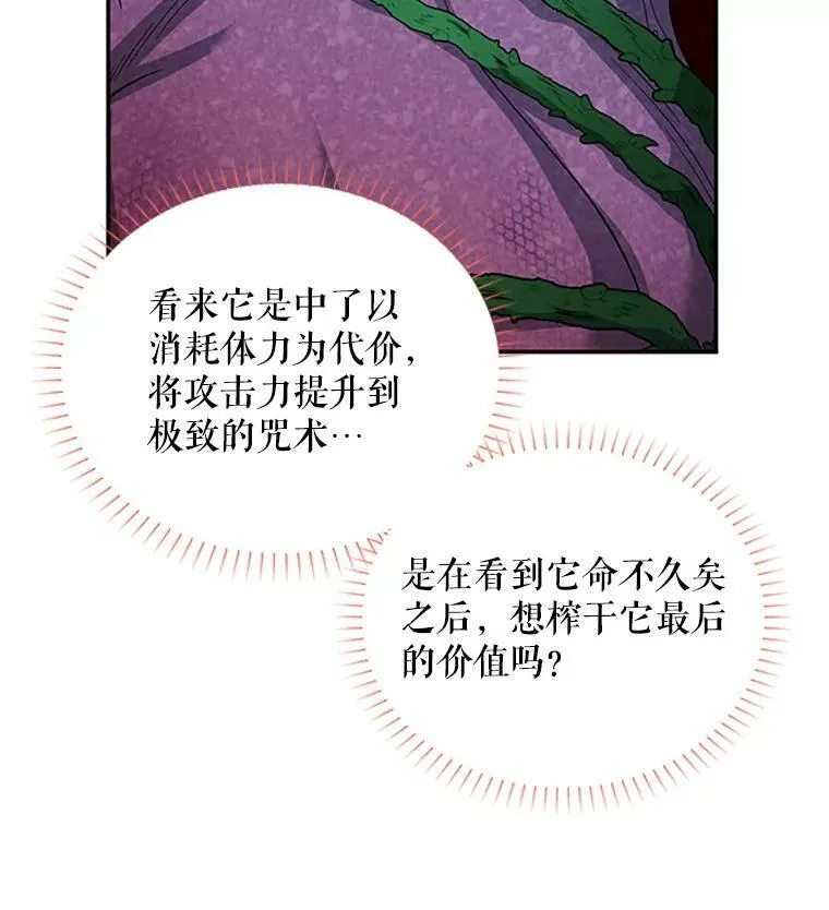 78.夜袭魔兽村 第80页